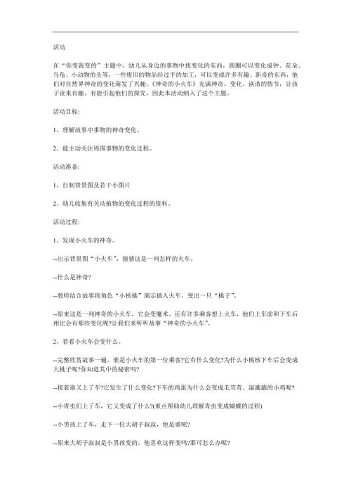 大班语言《神奇的火车》PPT课件教案参考教案.docx