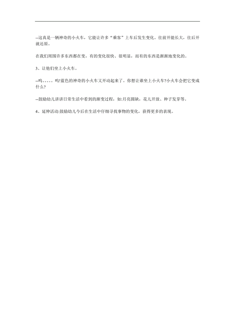 大班语言《神奇的火车》PPT课件教案参考教案.docx_第2页