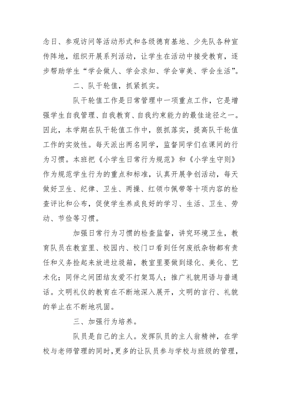 2020-2021学年度上学期少先队工作总结_1.doc_第2页