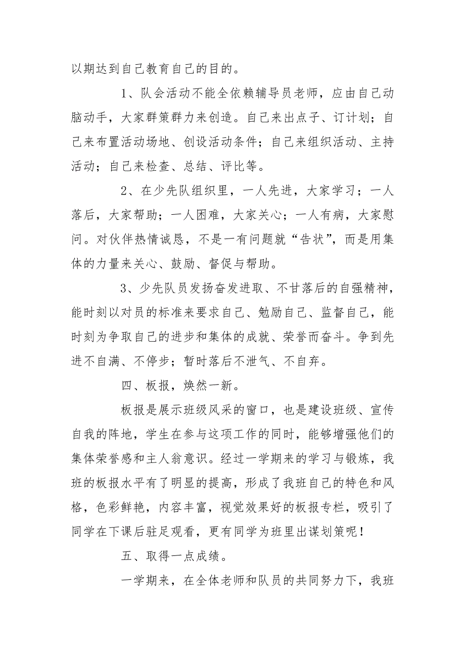 2020-2021学年度上学期少先队工作总结_1.doc_第3页