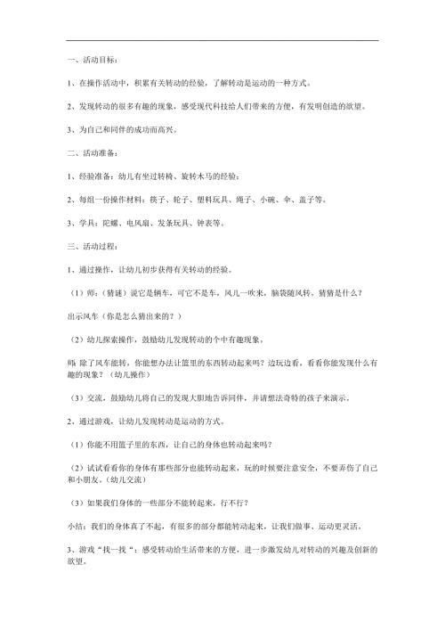 大班科学《有趣的转动》PPT课件教案音频参考教案.docx