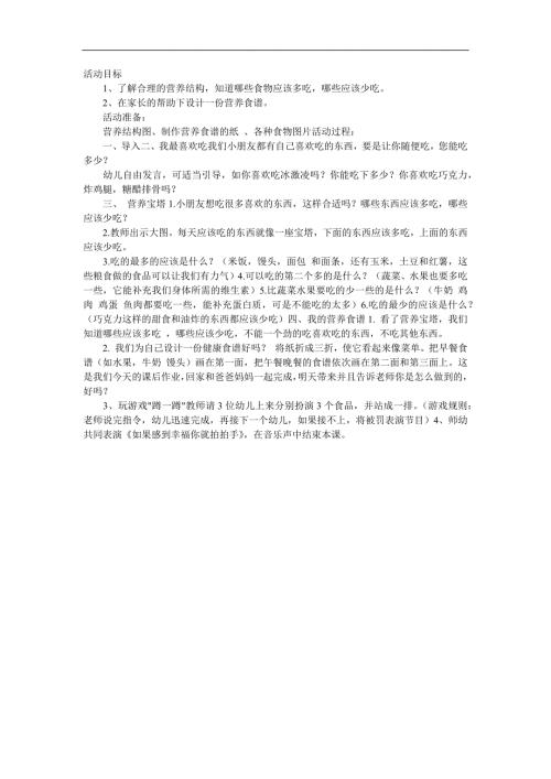 大班健康《设计合理的周末食谱》PPT课件教案参考教案.docx