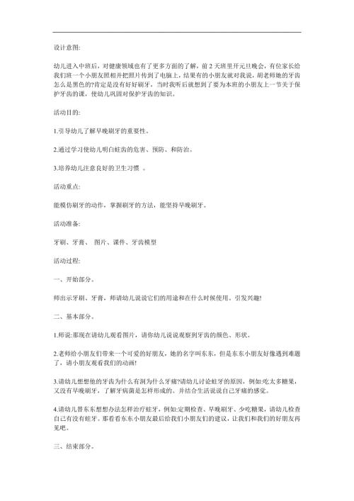 中班《牙齿的秘密》PPT课件教案参考教案.docx