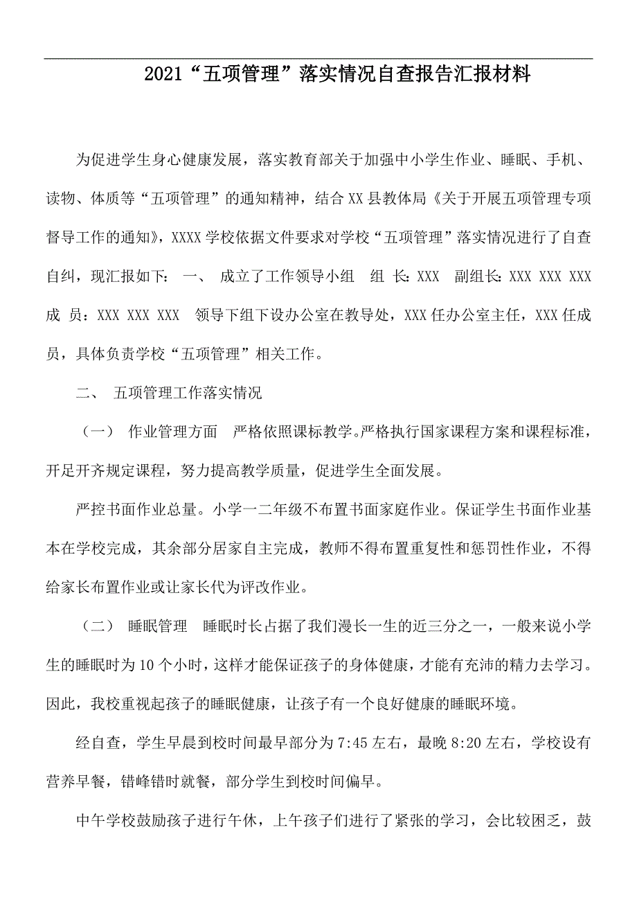 2021五项管理落实情况自查报告汇报材料.docx_第1页