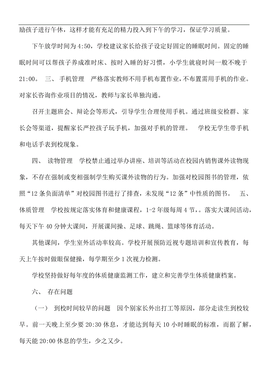 2021五项管理落实情况自查报告汇报材料.docx_第2页