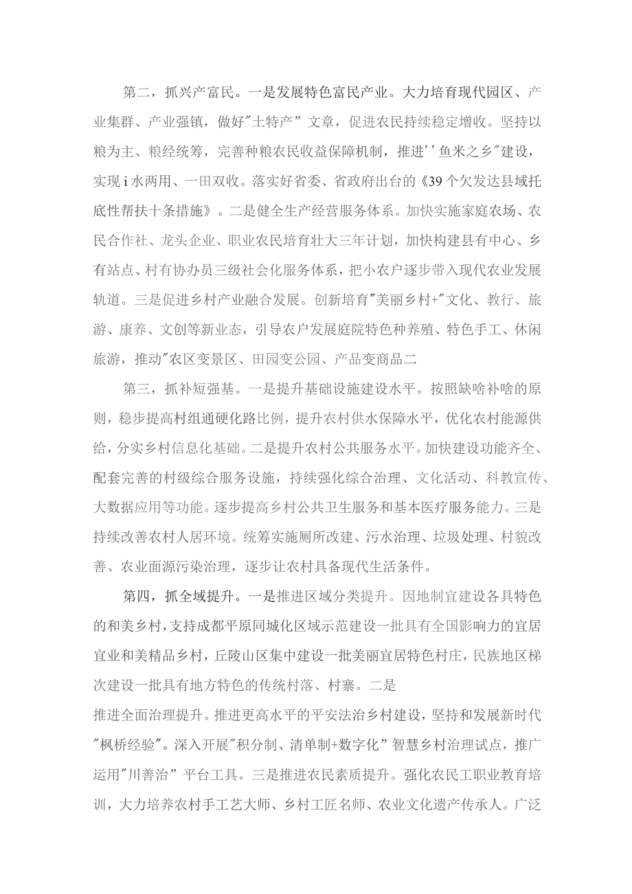 11篇四川省委十二届四次全会精神学习心得研讨发言材料汇编供参考.docx_第3页