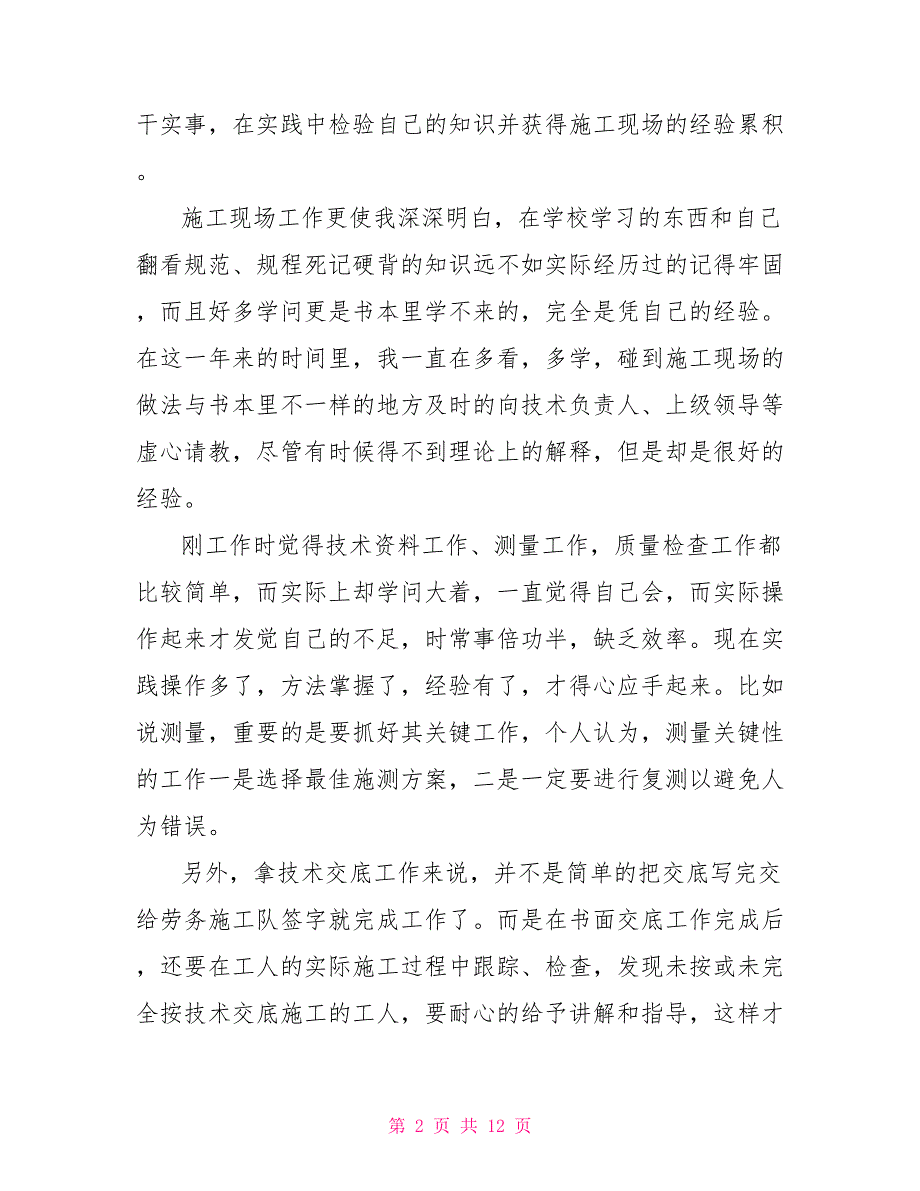 2021工地年终工作总结.doc_第2页
