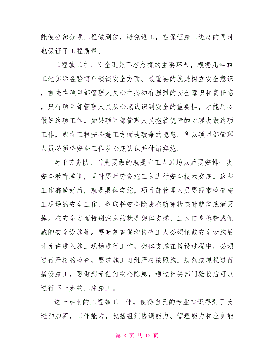 2021工地年终工作总结.doc_第3页