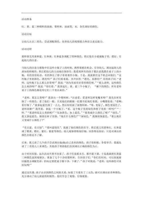 中班科学《三原色》PPT课件教案参考教案.docx