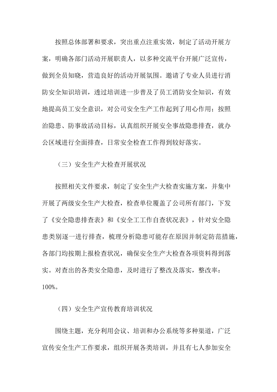 2020年企业安全生产主体责任履职报告.docx_第2页