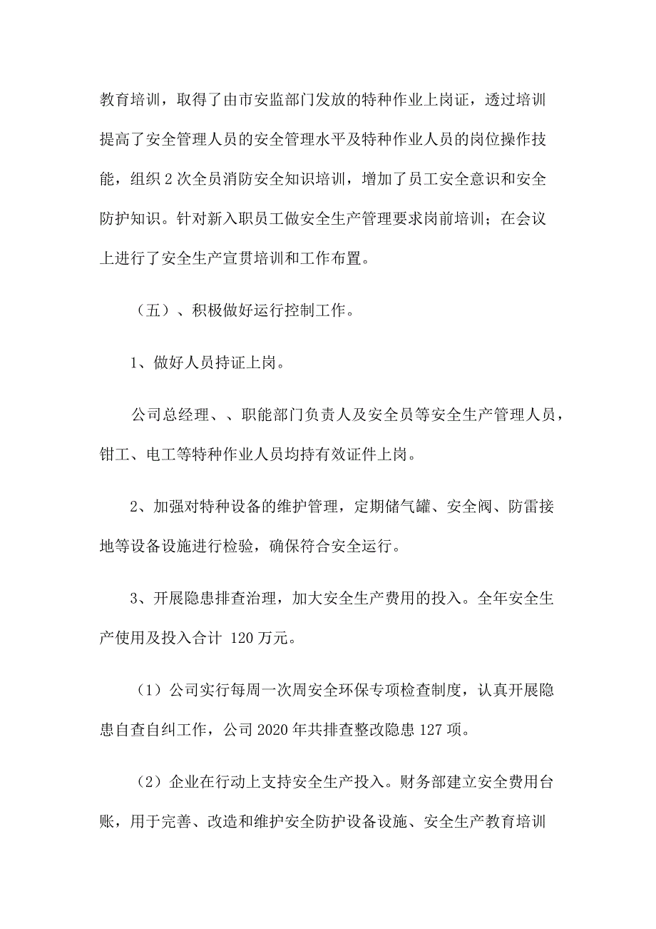 2020年企业安全生产主体责任履职报告.docx_第3页