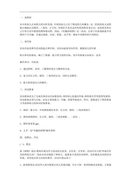 中班数学《有趣的拼图》PPT课件教案参考教案.docx