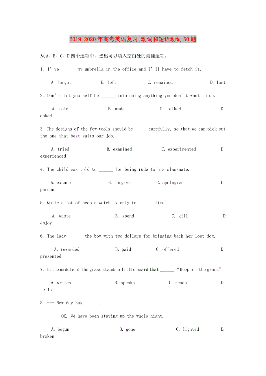 2019-2020年高考英语复习动词和短语动词50题.doc_第1页