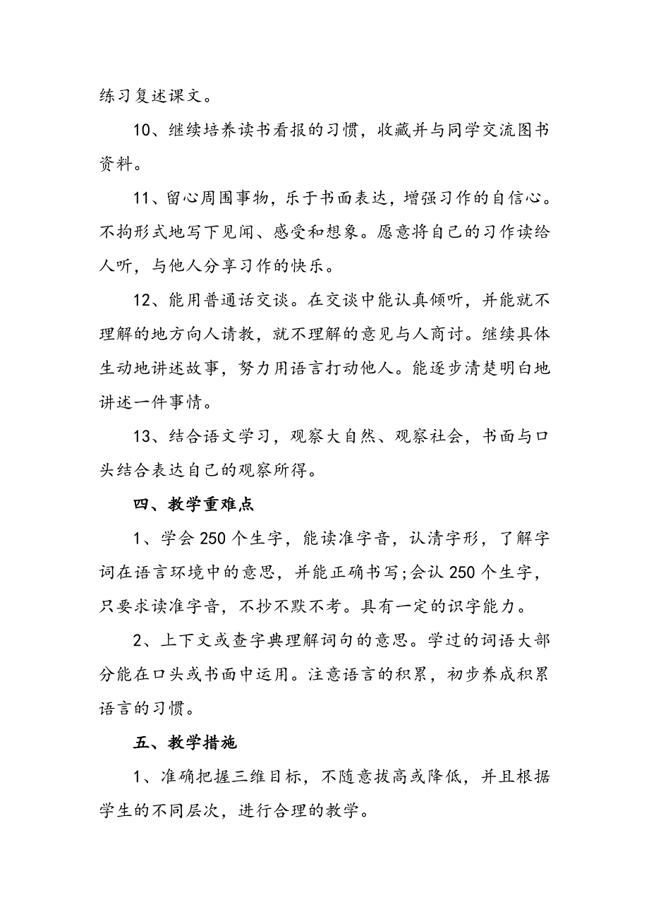 2018年新人教版部编本小学三年级上册语文教学计划及教学进度安排三篇.doc_第3页