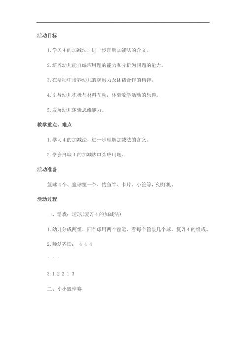 大班数学活动《4以内的减法》PPT课件教案参考教案.docx