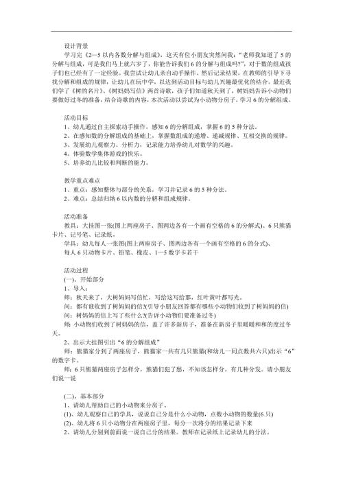 中班数学《6的分解与组成》PPT课件教案参考教案.docx