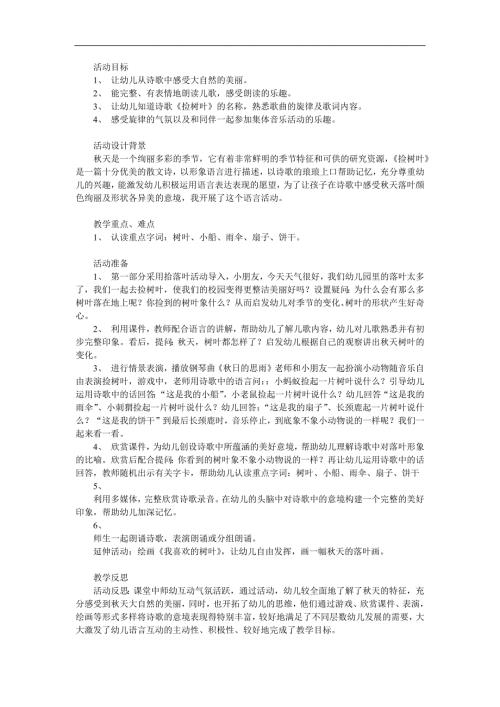 中班语言《捡树叶》PPT课件教案参考教案.docx