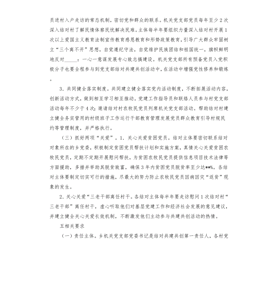 2021年乡党委与党支部结对共建共创活动实施方案.docx_第3页