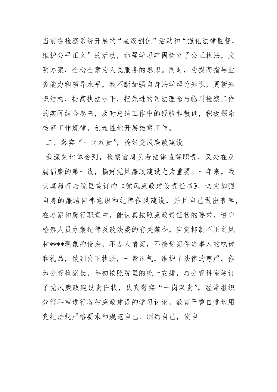 2020年检察官个人述职报告例文-教科文体-.docx_第2页