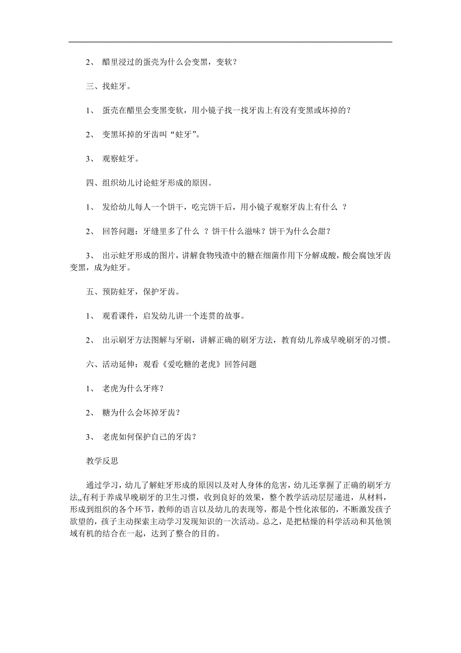 大班健康《牙齿的悄悄话》PPT课件教案参考教案.docx_第2页