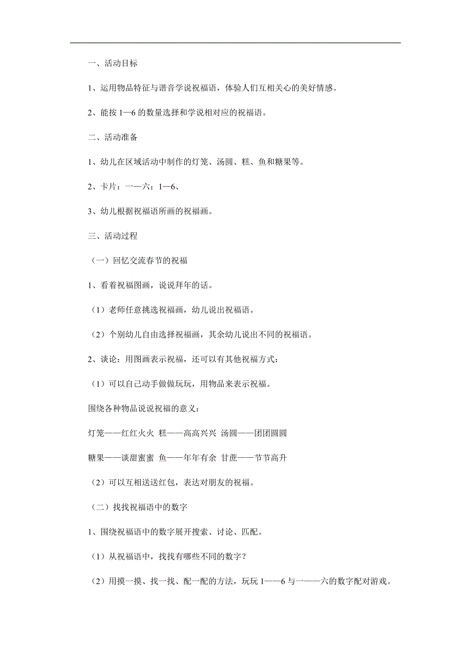 中班语言《节甜甜话》PPT课件教案参考教案.docx_第1页