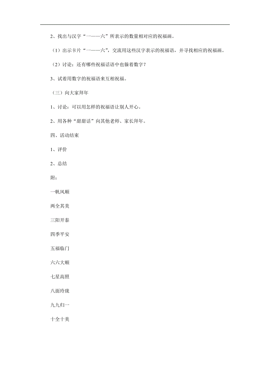 中班语言《节甜甜话》PPT课件教案参考教案.docx_第2页