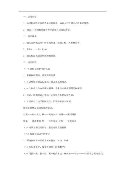 中班语言《节甜甜话》PPT课件教案参考教案.docx