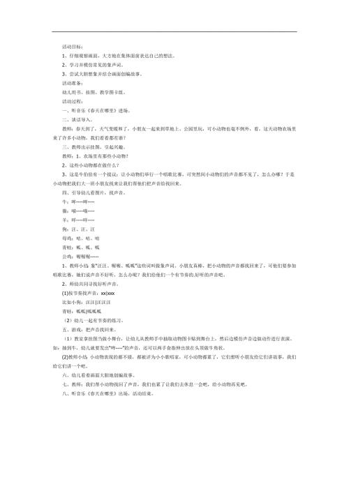 大班语言活动《把声音找回来》PPT课件教案参考教案.docx