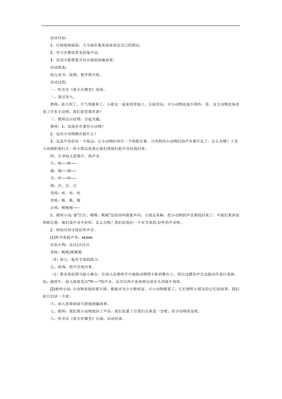 大班语言活动《把声音找回来》PPT课件教案参考教案.docx_第1页
