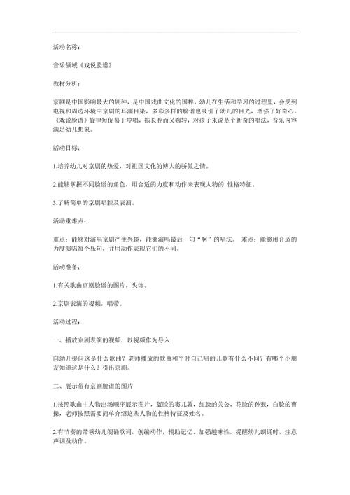 大班《戏说脸谱》PPT课件教案参考教案.docx