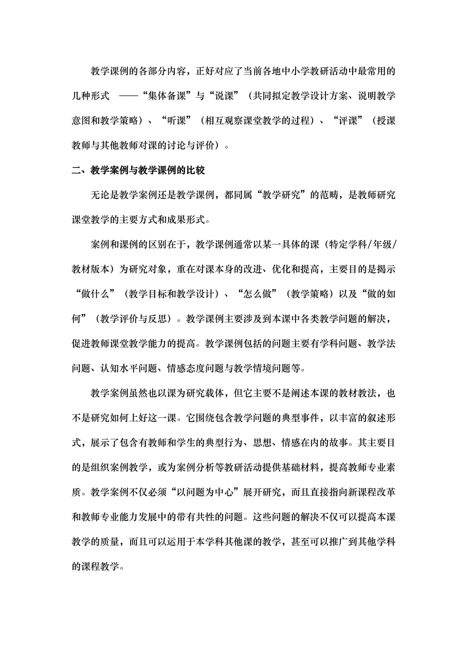 15教学课例与课例研究.doc_第2页