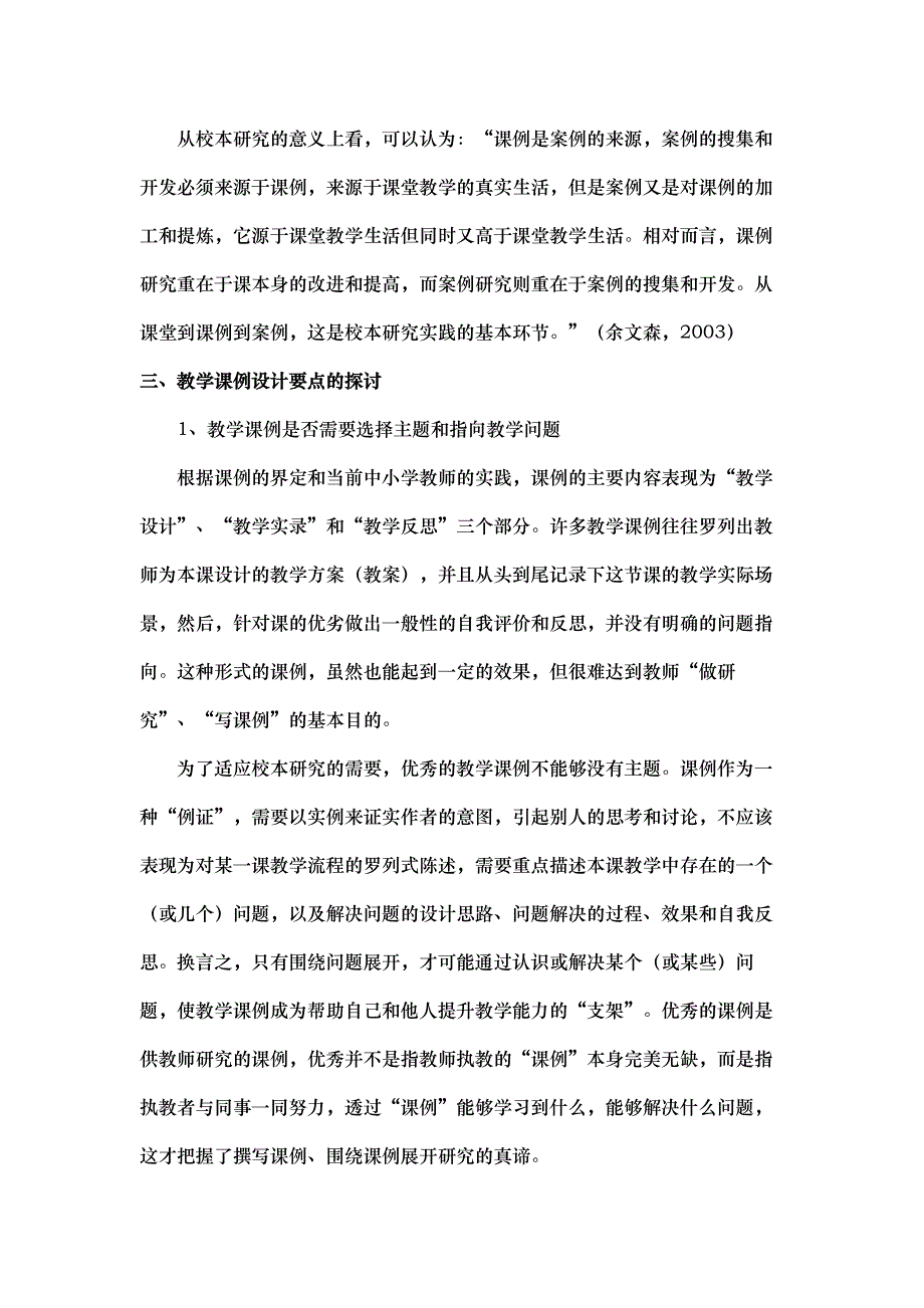 15教学课例与课例研究.doc_第3页
