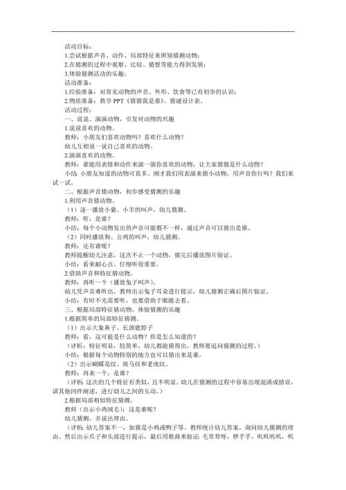 中班活动《猜猜我是谁》PPT课件教案参考教案.docx