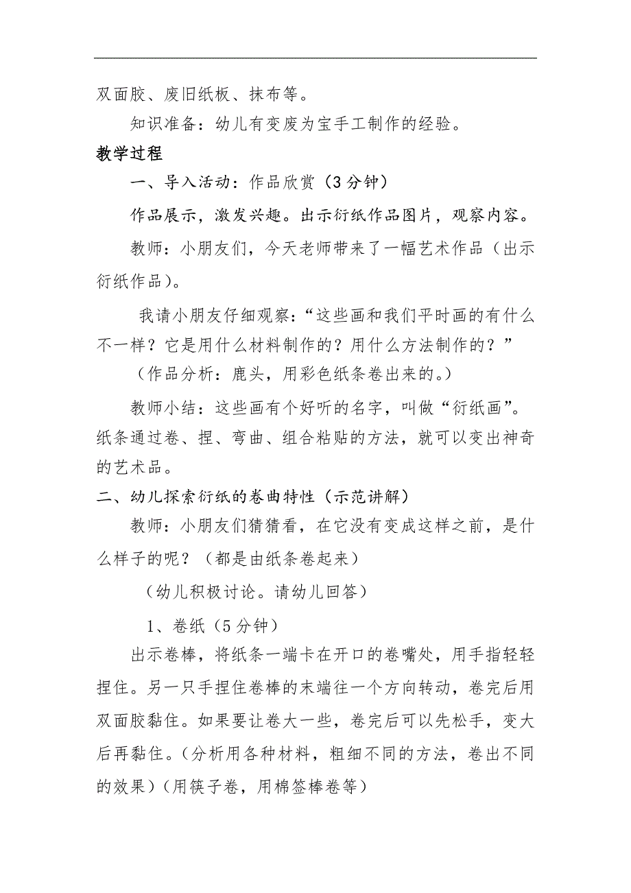 大班艺术《不一样的小动物（衍纸画）》PPT课件教案微教案.docx_第2页
