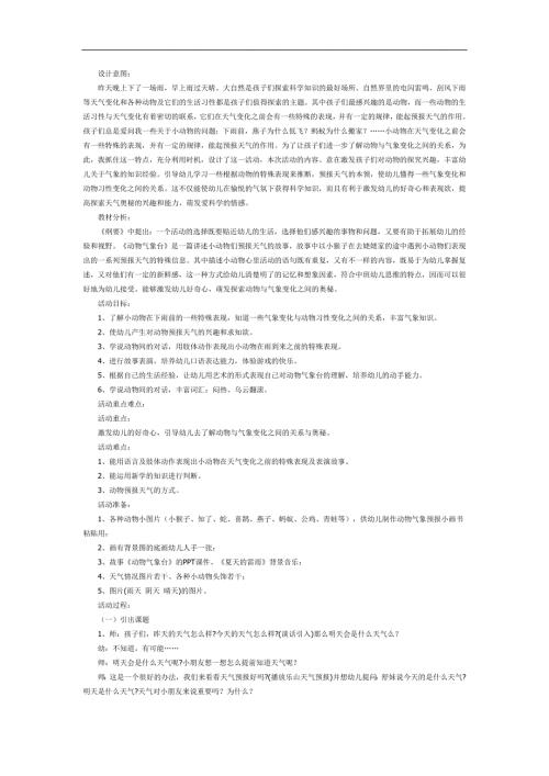 动物气象台PPT课件教案图片参考教案.docx