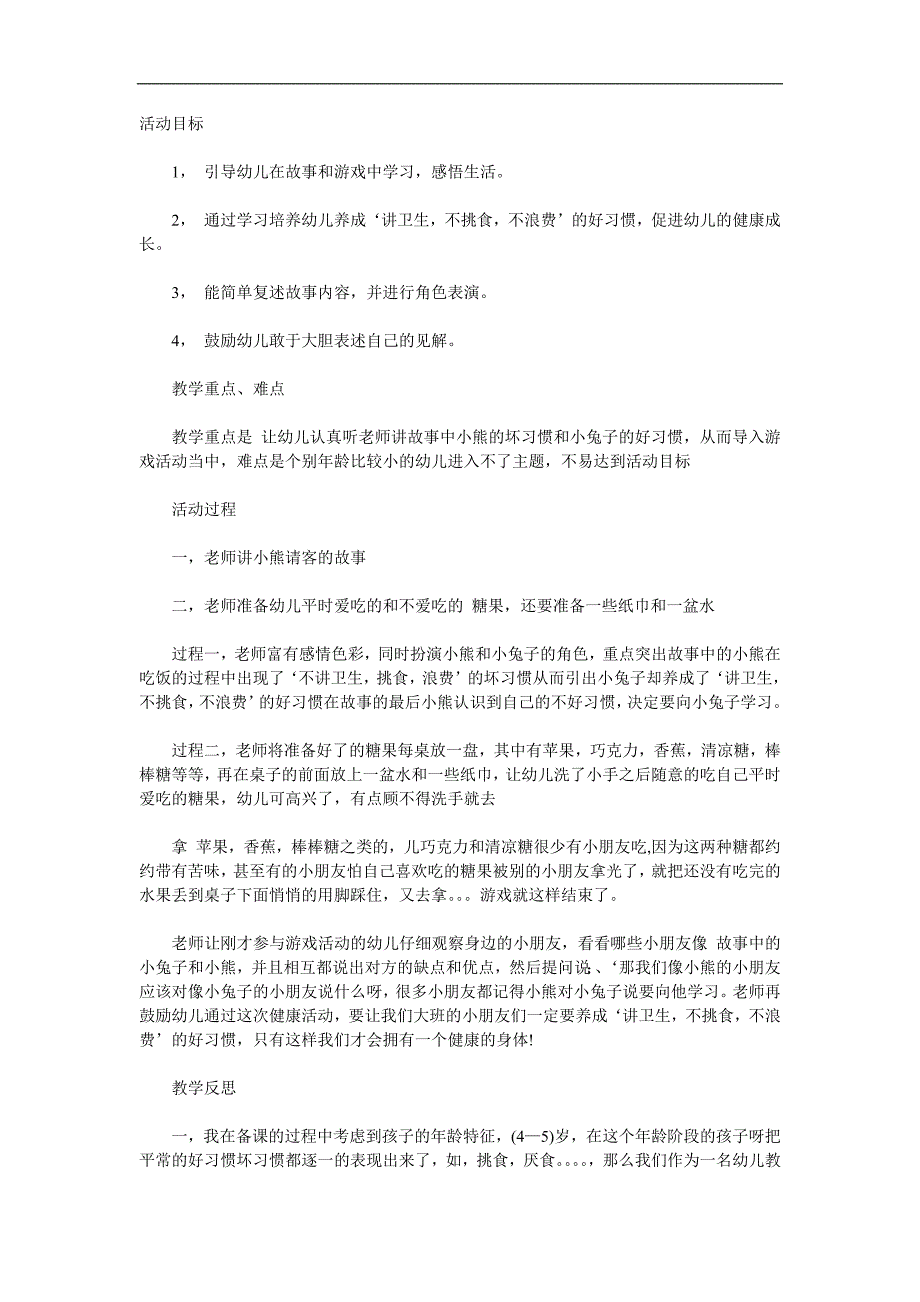 大班故事《小熊请客》PPT课件教案参考教案.docx_第1页