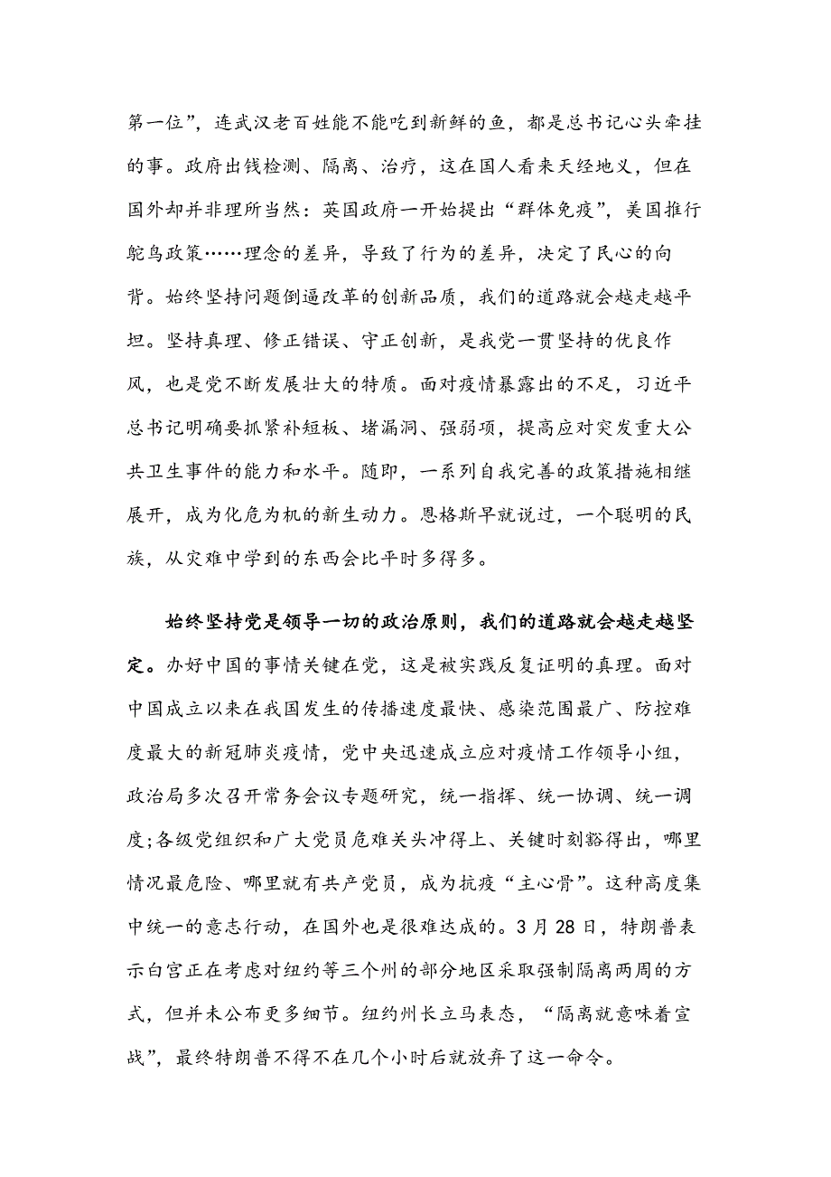 2020年五四青年节专题党课讲稿全球抗疫中国青年应从四个对比读懂四个自信.docx_第2页