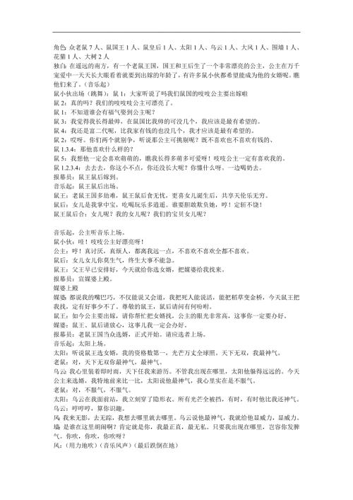 大班表演游戏《老鼠嫁女》PPT课件教案参考教案.docx