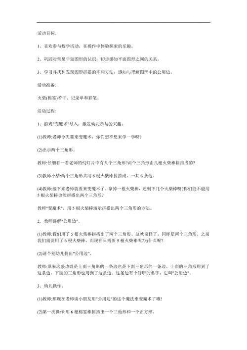 大班数学《趣味拼搭》PPT课件教案参考教案.docx