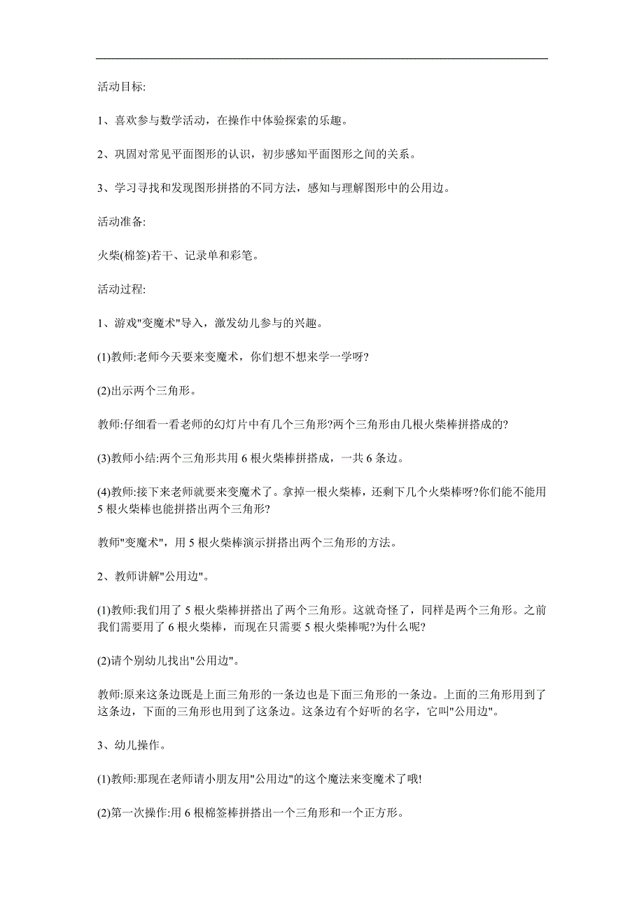 大班数学《趣味拼搭》PPT课件教案参考教案.docx_第1页