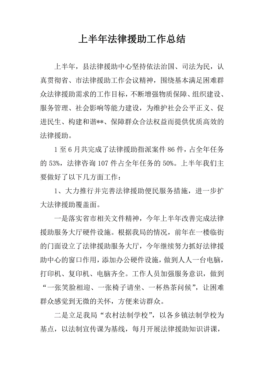 2020上半年法律援助工作总结.doc_第1页