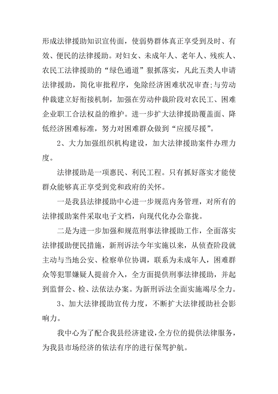 2020上半年法律援助工作总结.doc_第2页