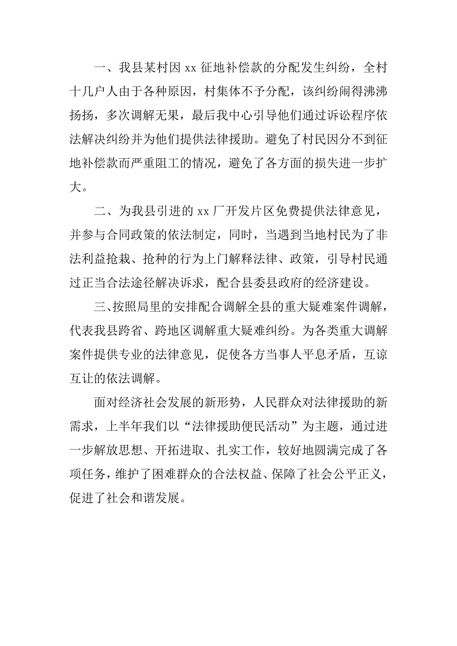 2020上半年法律援助工作总结.doc_第3页