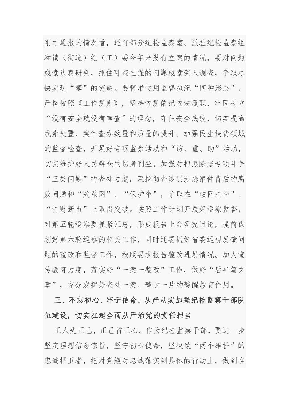 2021-2022年纪委书记在全县纪检监察工作会议上的讲话-推动全县纪检监察工作高质量发展.docx_第3页