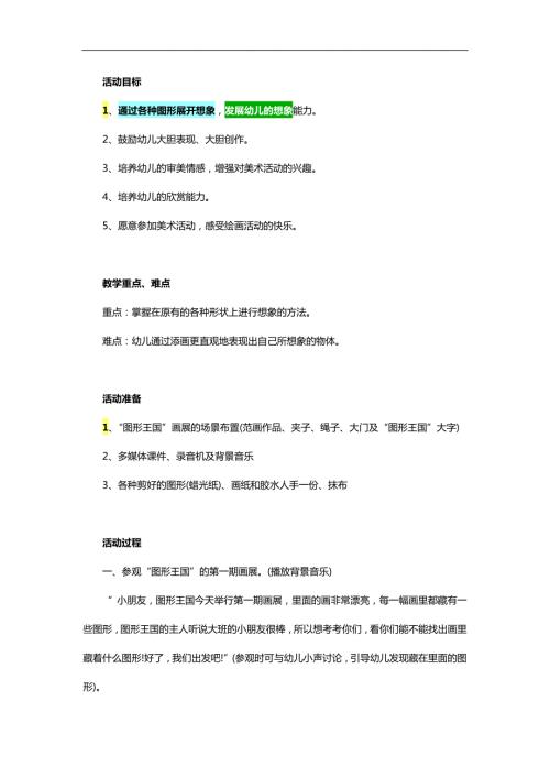 大班美术活动《科技想象画》PPT课件教案参考教案.docx