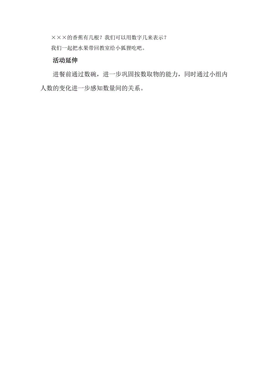中班数学《快乐餐会：感知7以内的数量》PPT课件教案微教案.docx_第3页