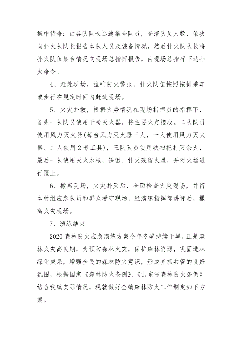 2020森林防火应急演练方案.doc_第2页
