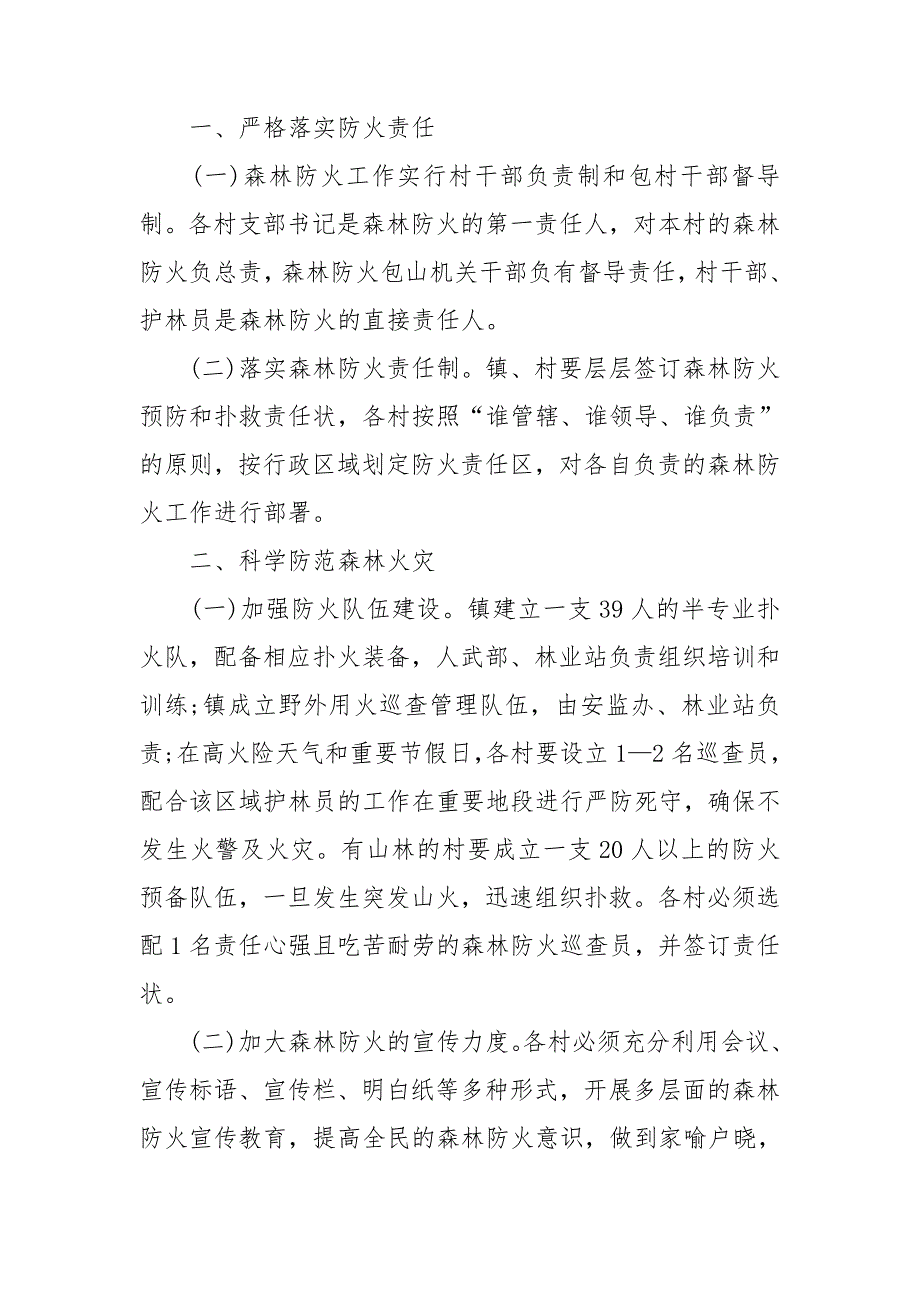 2020森林防火应急演练方案.doc_第3页