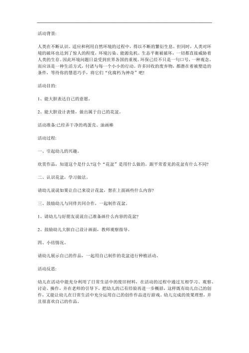 中班绘画《花盆》PPT课件教案参考教案.docx
