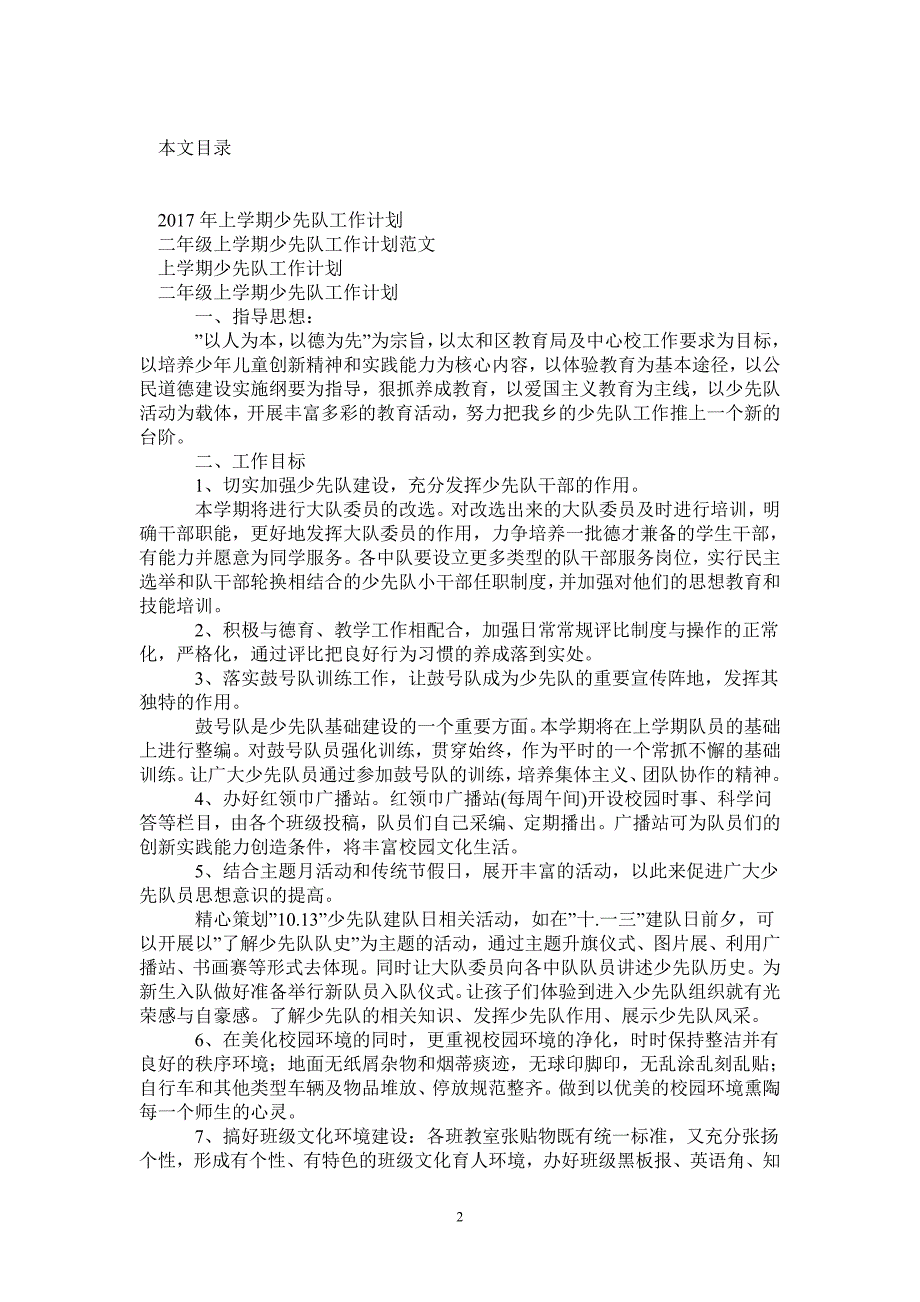 2021年上学期少先队工作计划4篇.doc_第2页